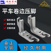 大千品牌卷边压脚 平车卷边折边压脚 衣车包边器工具 商品缩略图0