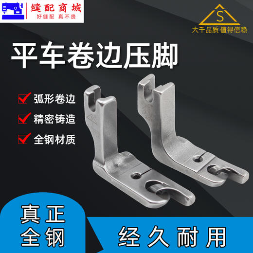 大千品牌卷边压脚 平车卷边折边压脚 衣车包边器工具 商品图0