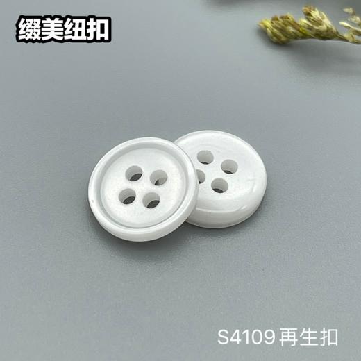 S4109再生扣(整包购买) 商品图1