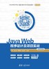 Java Web程序设计及项目实战-微课视频版 商品缩略图0