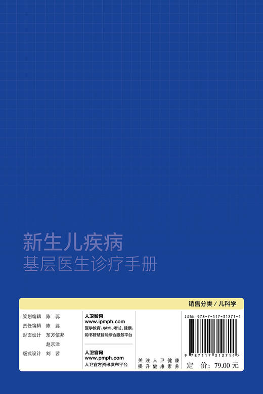 正版 新生儿疾病基层医生诊疗手册 程国强 主编 新生儿科学书籍 基层医生临床诊疗技术早产儿管理护理9787117312714人民卫生出版社 商品图3