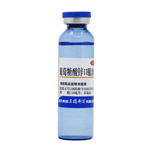 三精,葡萄糖酸锌口服溶液【10ml*16支/盒】哈药集团三精 商品图3