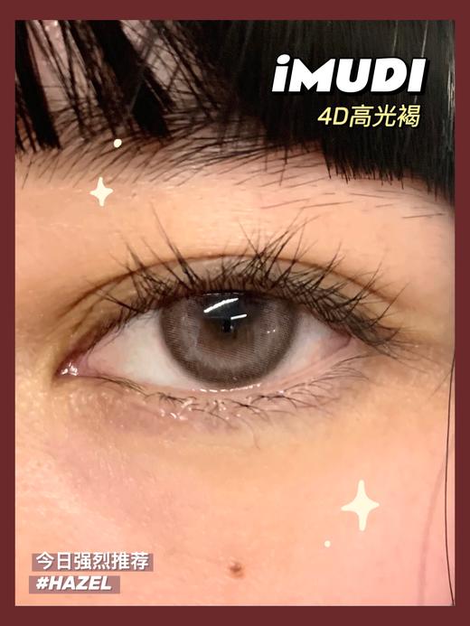 【小红书推荐款】imudi 高光系列-高光褐   年抛/直径14.2/着色13.5，138/一副，238/两副，268/三副 商品图0