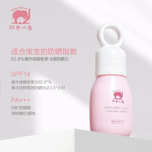 红色小象新款儿童防晒乳35ml*2 商品图1