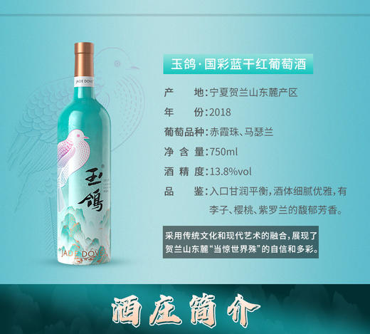 【买六送二】西鸽酒庄 玉鸽国彩系列干红葡萄酒 国彩·蓝 750ml/瓶 商品图2