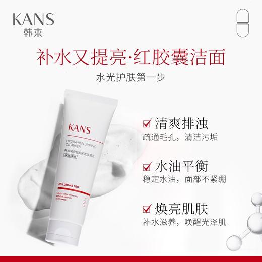 韩束红胶囊洗面奶50克，49元3支 商品图0