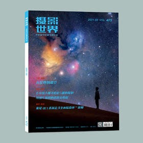 2021年第5期《摄影世界》杂志