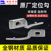 PL(原厂装机)旋梭定位钩 电脑平车 旋梭固定钩带刀平车平缝机同步车通用定位勾 固定旋梭定位钩 商品缩略图2