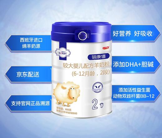 蓓康僖（bekari）纯绵羊奶粉 2段（6-12月适用）婴幼儿羊奶粉 800g*6罐套装【蓓康僖】 商品图1