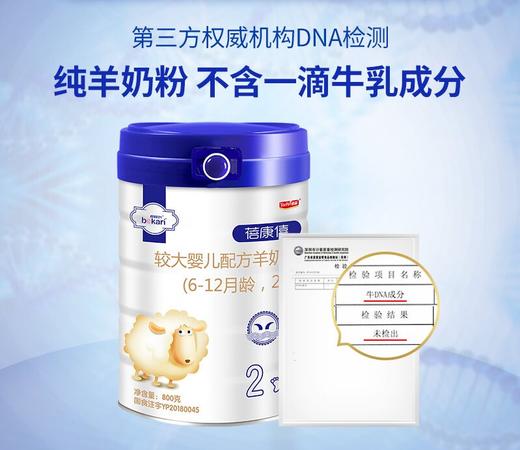 蓓康僖（bekari）纯绵羊奶粉 2段（6-12月适用）婴幼儿羊奶粉 800g*6罐套装【蓓康僖】 商品图4