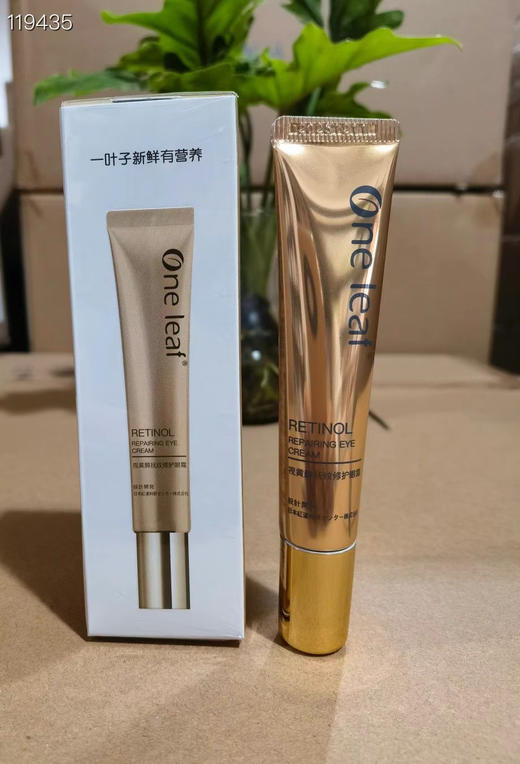 一叶子眼霜 视黄醇眼霜20g 淡化黑眼圈眼袋细纹抗皱紧致保湿 商品图2