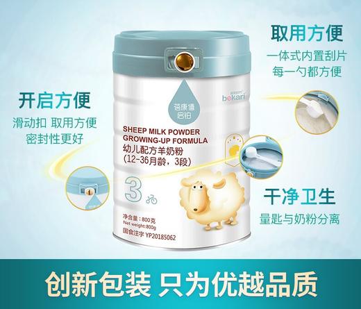 蓓康僖（bekari）启铂纯绵羊奶粉3段（1-3岁适用）幼儿配方奶粉 800g*6罐套装 韩国原装进口【蓓康僖】 商品图4