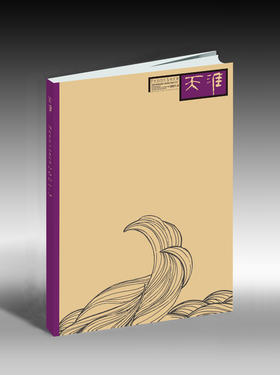 《天涯》2021年第3期