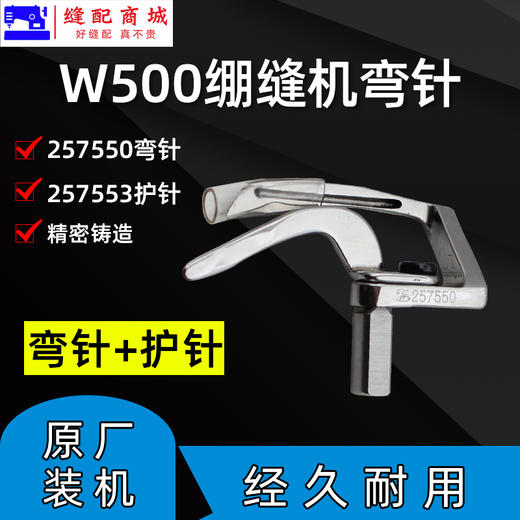 飞马W500大方头下弯针257550绷缝机弯针坎车冚车底线勾 商品图1