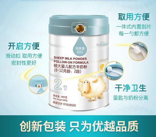 蓓康僖（bekari）启铂纯绵羊奶粉2段（6-12月适用）婴幼儿奶粉 800g*6罐套装 韩国原装进口【蓓康僖】 商品图4