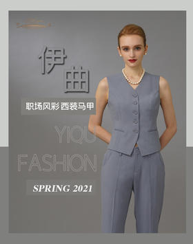 YIQU|“职场风彩”西装马甲（雾蓝）PT