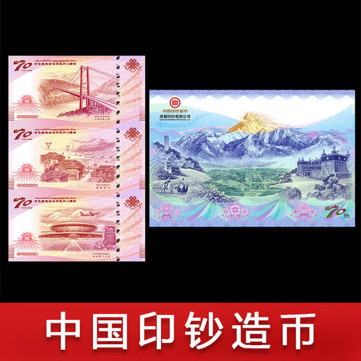 【预定】甘孜藏族自治州建州70周年纪念券 商品图0