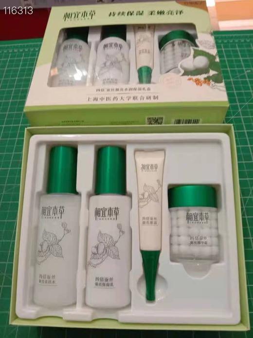 相宜本草四倍蚕丝四件套盒 商品图3