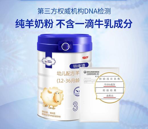 蓓康僖（bekari）纯绵羊奶粉 3段（1-3岁适用）幼儿配方羊奶粉 800g*6罐套装【蓓康僖】 商品图3