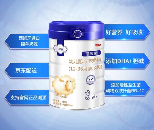 蓓康僖（bekari）纯绵羊奶粉 3段（1-3岁适用）幼儿配方羊奶粉 800g*6罐套装【蓓康僖】 商品图1