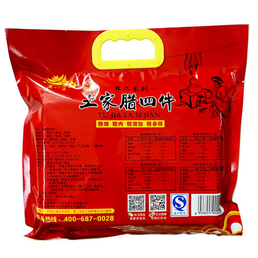 【超值礼包】老八区腊味四件套800g 土家风味 商品图1
