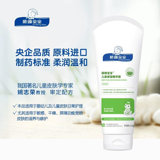 顺峰宝宝儿童保湿精华霜100g（倍润型） 商品图3