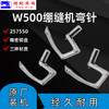 飞马W500大方头下弯针257550绷缝机弯针坎车冚车底线勾 商品缩略图2
