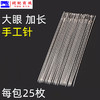大眼加长手工针 缝衣针手针线手缝针缝补衣服的针大孔大眼 商品缩略图1