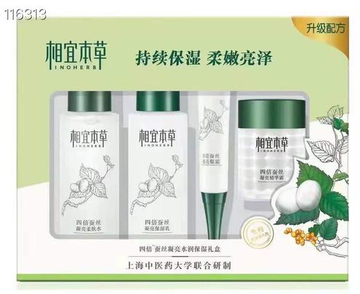 相宜本草四倍蚕丝四件套盒 商品图2