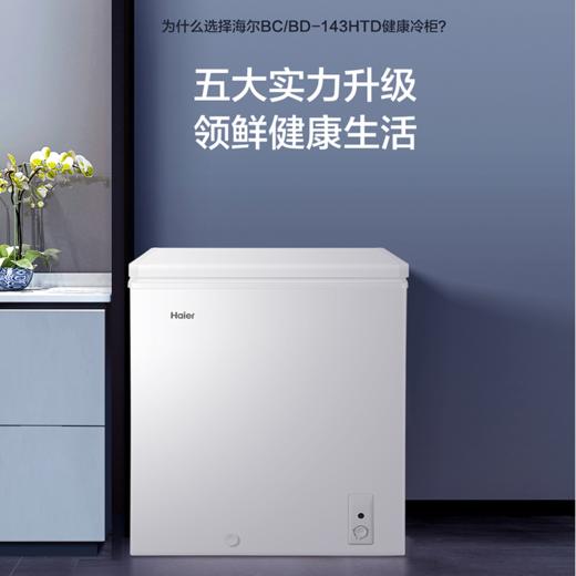 海尔（Haier）冷柜BC/BD-143HTD 商品图2