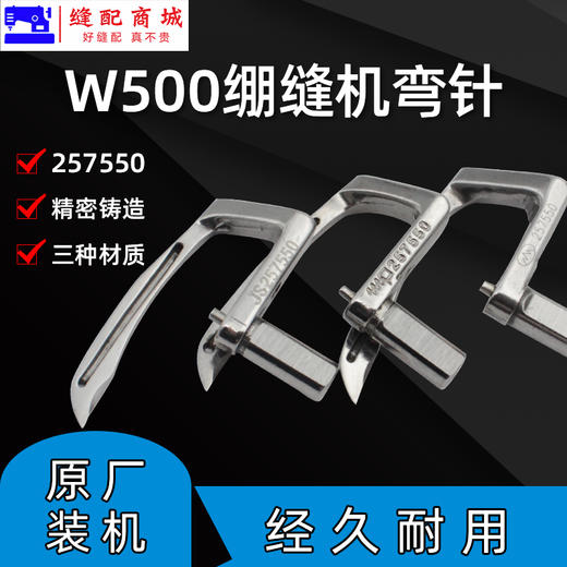 飞马W500大方头下弯针257550绷缝机弯针坎车冚车底线勾 商品图3