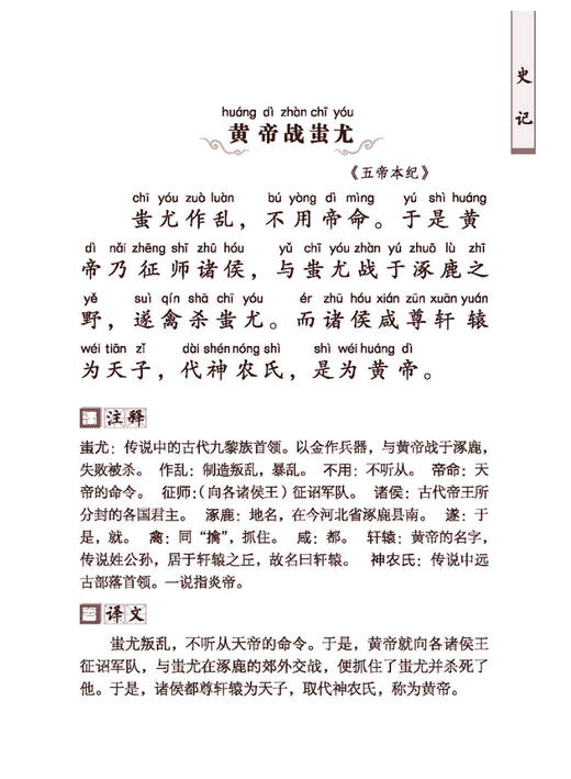 5本2021新版书声琅琅国学诵读第五辑封神演义聊斋志异山海经史记古文观止青少年无障碍阅读注音版优+小学语文课外书籍儿童文学启蒙 商品图2