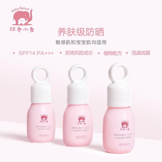 红色小象新款儿童防晒乳35ml*2 商品图2