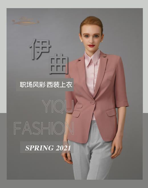YIQU|“职场风彩”西装上衣（莫兰迪粉）PT 商品图1