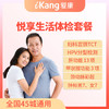 爱康国宾悦享生活体检套餐 商品缩略图0