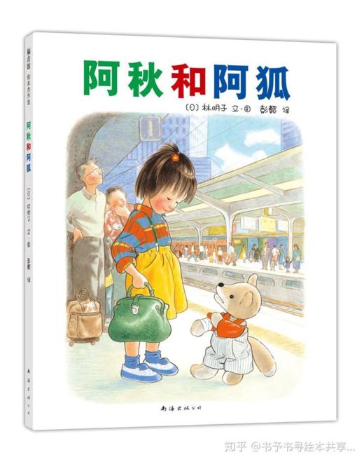 阿秋和阿狐 商品图0