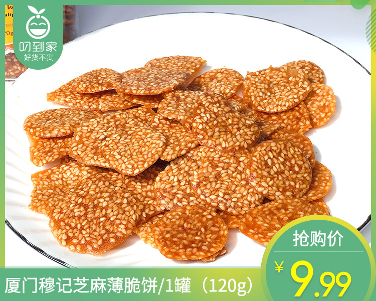 穆记芝麻薄脆饼/1罐（120g）生产日期：4月16日左右