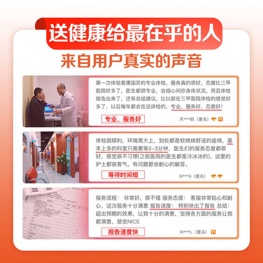 爱康国宾乐享安康体检套餐 商品图4