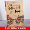 2本2021版优+小学生必背古诗词169首注音版小学生必备文言文一1二2三3四4五5六6年级小升初部编语文手册按年级启蒙优加图书 商品缩略图2