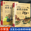 2本2021版优+小学生必背古诗词169首注音版小学生必备文言文一1二2三3四4五5六6年级小升初部编语文手册按年级启蒙优加图书 商品缩略图0