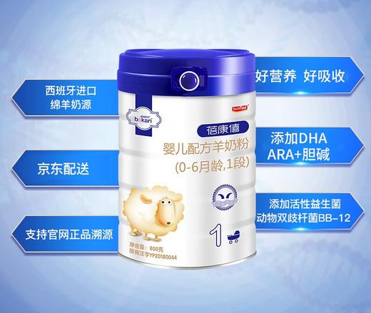 蓓康僖（bekari）纯绵羊奶粉 1段（0-6月适用）婴幼儿羊奶粉 800g*6罐套装【蓓康僖】 商品图1