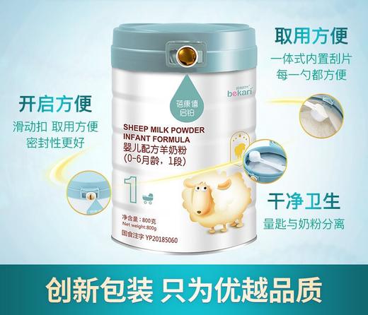 蓓康僖（bekari）启铂纯绵羊奶粉1段（0-6月适用）婴幼儿奶粉 800g*6罐套装 韩国原装进口【蓓康僖】 商品图4
