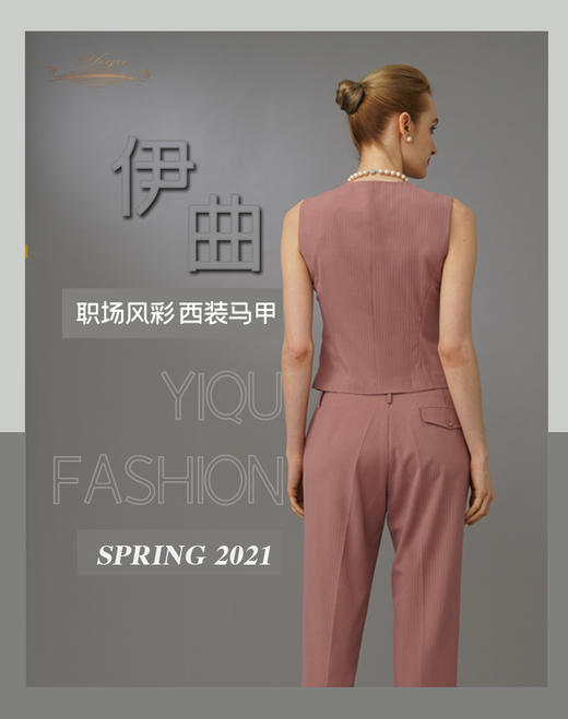 YIQU|“职场风彩”西装马甲（莫兰迪粉）PT 商品图3
