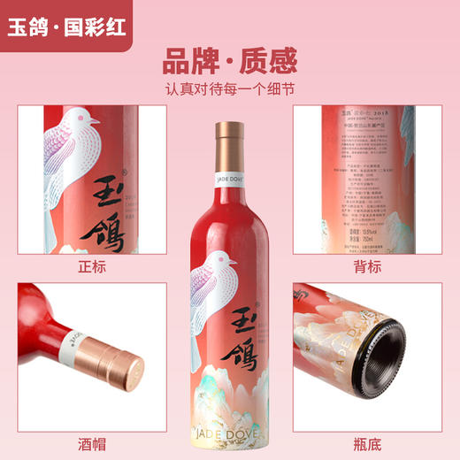 【婚博会】西鸽酒庄 玉鸽国彩系列干红葡萄酒 国彩·红 750ml 商品图4