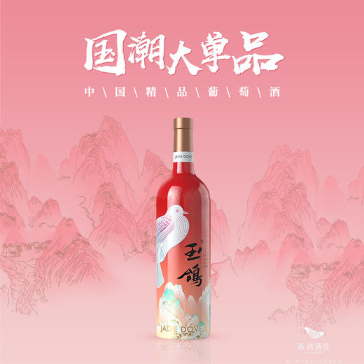 【婚博会】西鸽酒庄 玉鸽国彩系列干红葡萄酒 国彩·红 750ml 商品图3