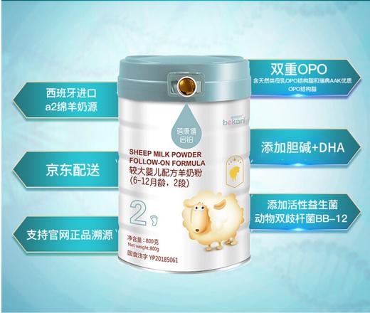 蓓康僖（bekari）启铂纯绵羊奶粉2段（6-12月适用）婴幼儿奶粉 800g*6罐套装 韩国原装进口【蓓康僖】 商品图1