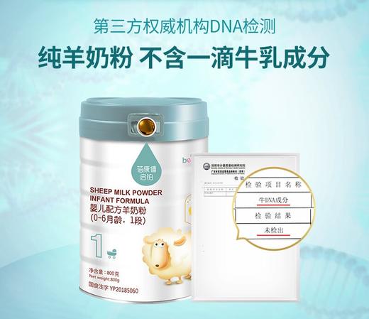 蓓康僖（bekari）启铂纯绵羊奶粉1段（0-6月适用）婴幼儿奶粉 800g*6罐套装 韩国原装进口【蓓康僖】 商品图2