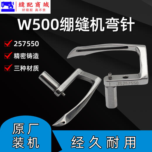 飞马W500大方头下弯针257550绷缝机弯针坎车冚车底线勾 商品图4