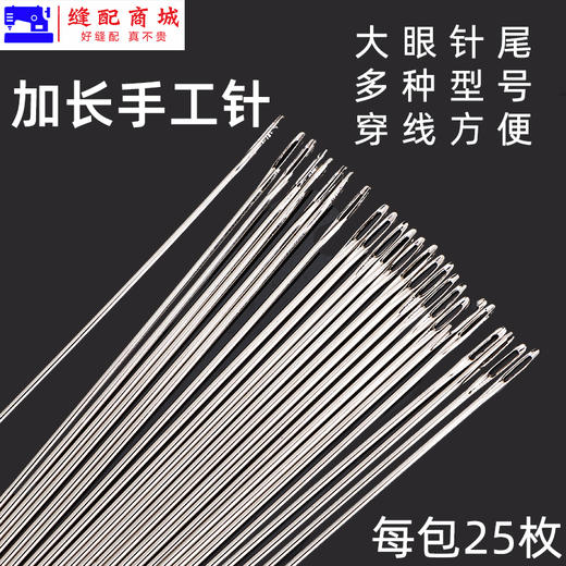大眼加长手工针 缝衣针手针线手缝针缝补衣服的针大孔大眼 商品图3