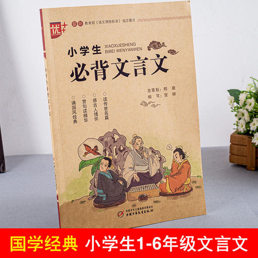 2本2021版优+小学生必背古诗词169首注音版小学生必备文言文一1二2三3四4五5六6年级小升初部编语文手册按年级启蒙优加图书 商品图1